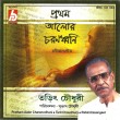 BRC-CD-034       PRATHAM ALOR CHARANADHANI