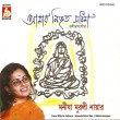 BRC-CD-045            AMAR NIBHRITA SADHANA