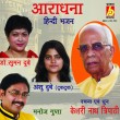 BRC-CD-581  ARADHANA