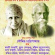 BRC-CD-610-BISWAMAYER DHANE BISWAKOBIR GANE