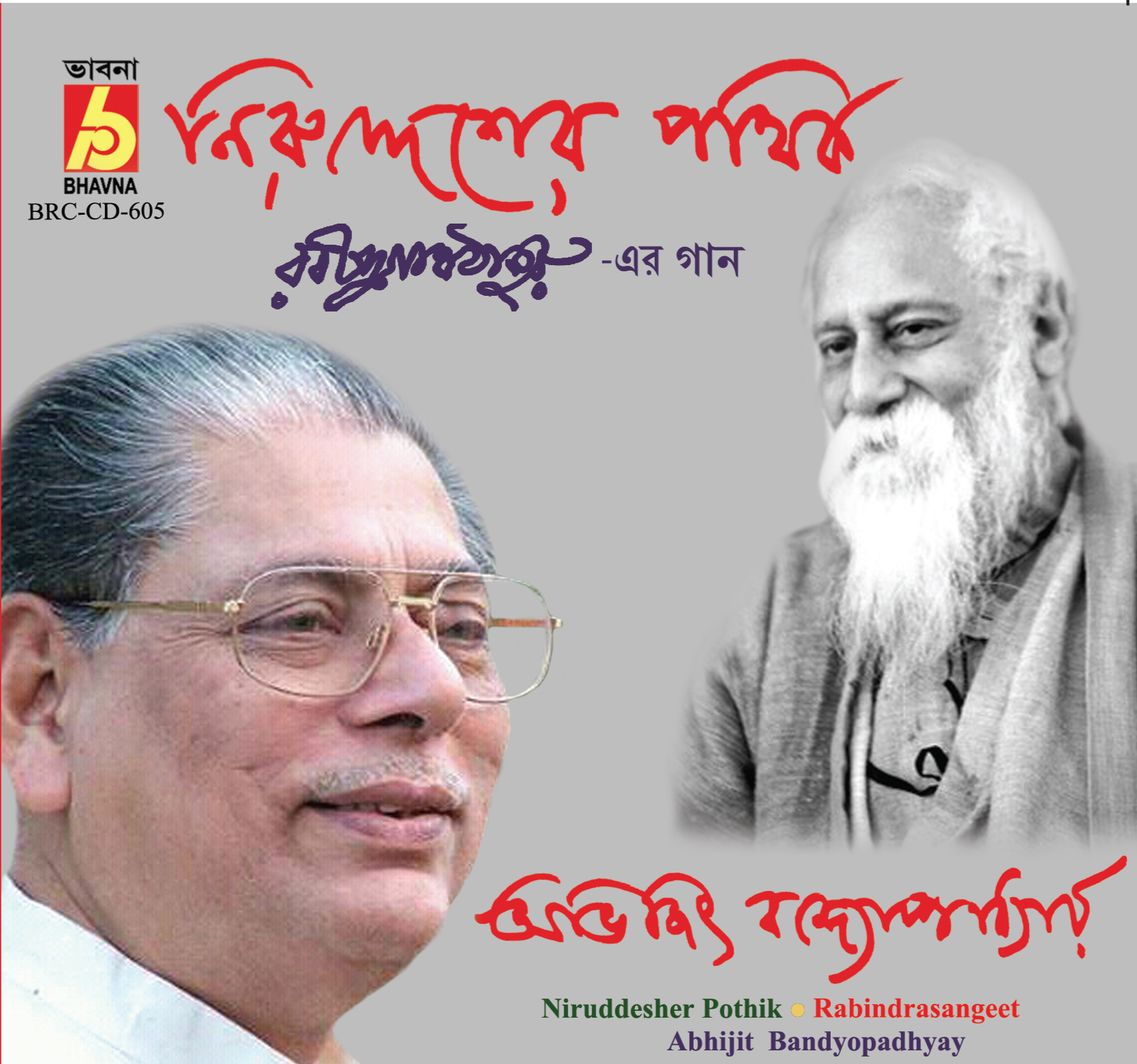 BRC-CD-605 NIRUDHDESHER POTHIK