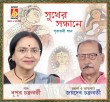 BRC-CD-695 – SUKHER SANDHANE