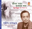 BRC-CD-706 – JIBON KHAKHAN SUKHAYE JAY